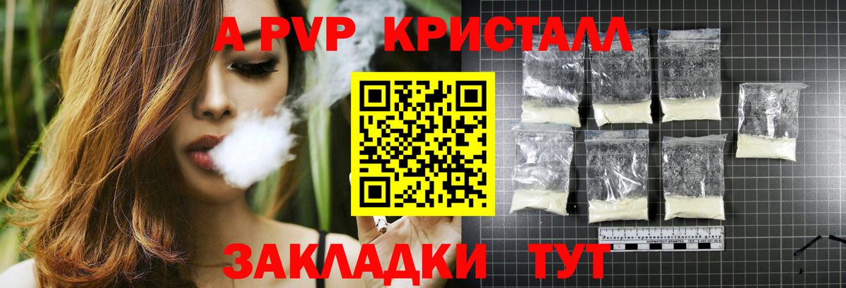 Alfa_PVP Crystall Симферополь