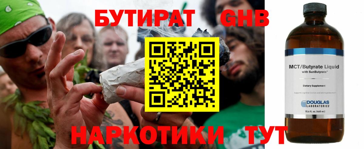 Симферополь  БУТИРАТ 99%  Вход с VPN 