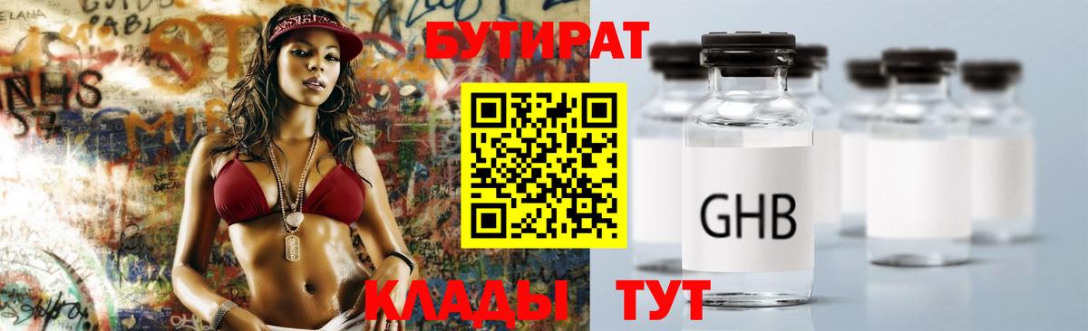 Бутират оксибутират Симферополь