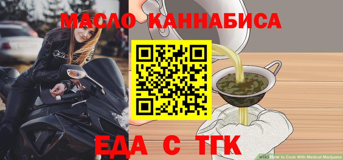 Еда ТГК конопля  Вход с VPN  Симферополь 