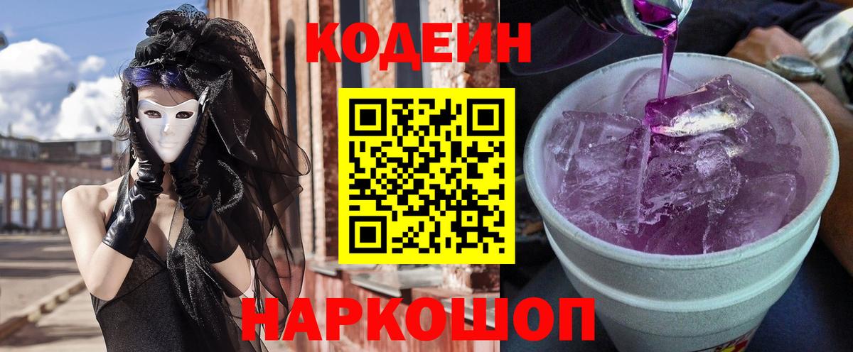 Codein напиток Lean (лин)  Codein напиток Lean (лин)  Вход с VPN  Симферополь 