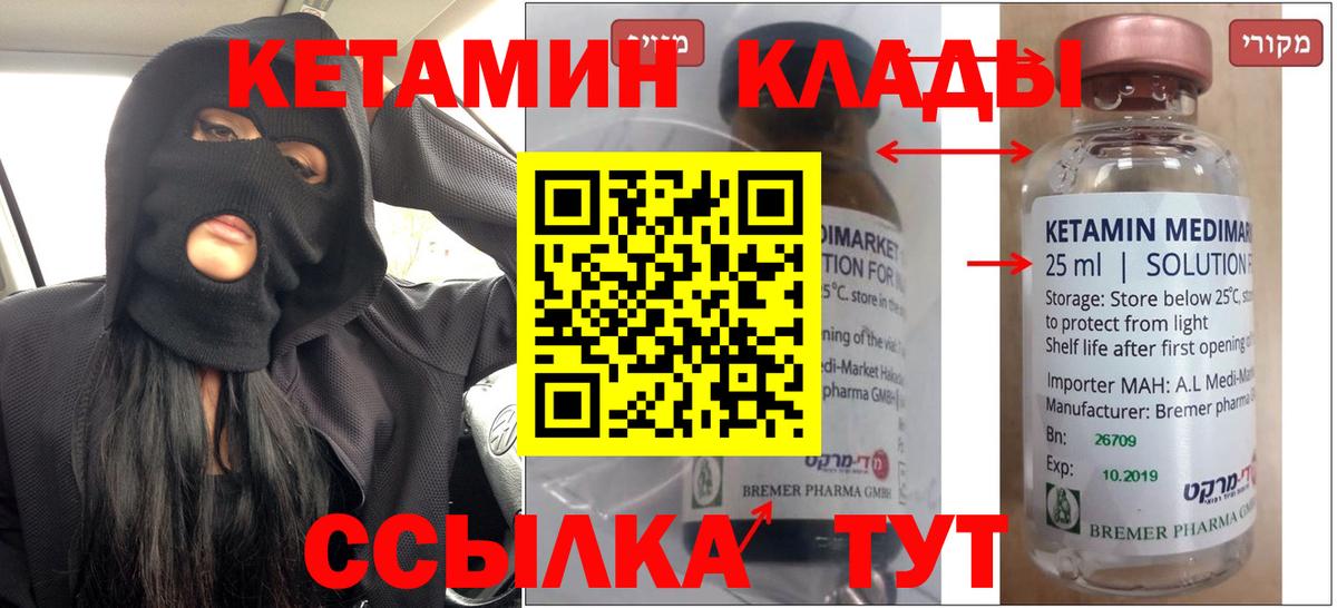 КЕТАМИН VHQ  Вход с VPN  Симферополь  даркнет клад  Кетамин VHQ 