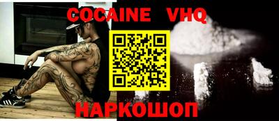 кокаин VHQ Заволжье